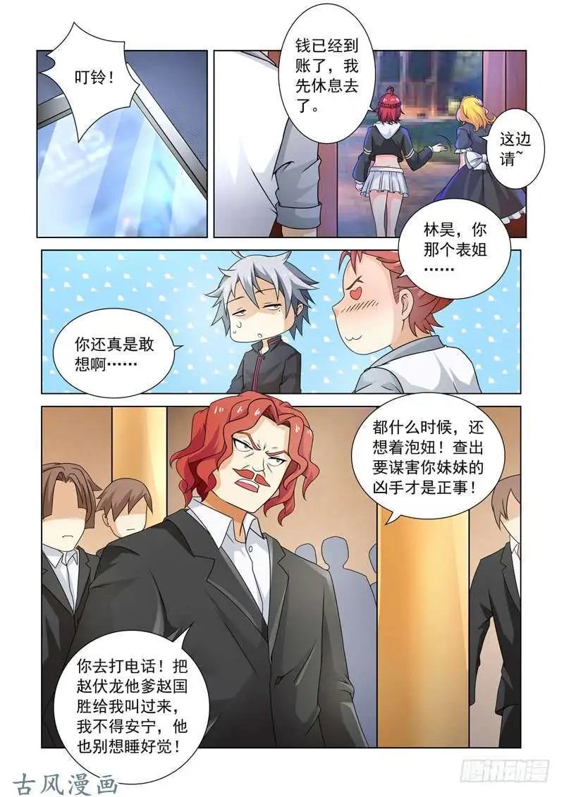 第251话 表姐