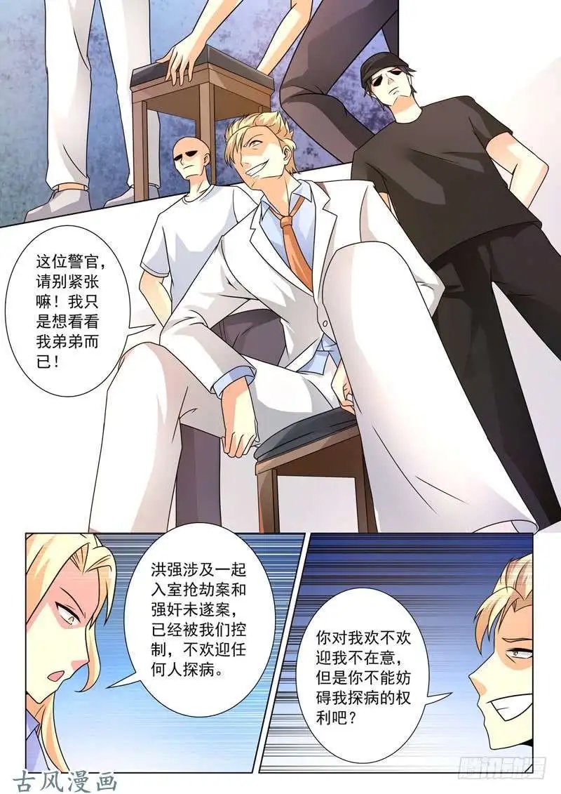 第252话 恶有恶报