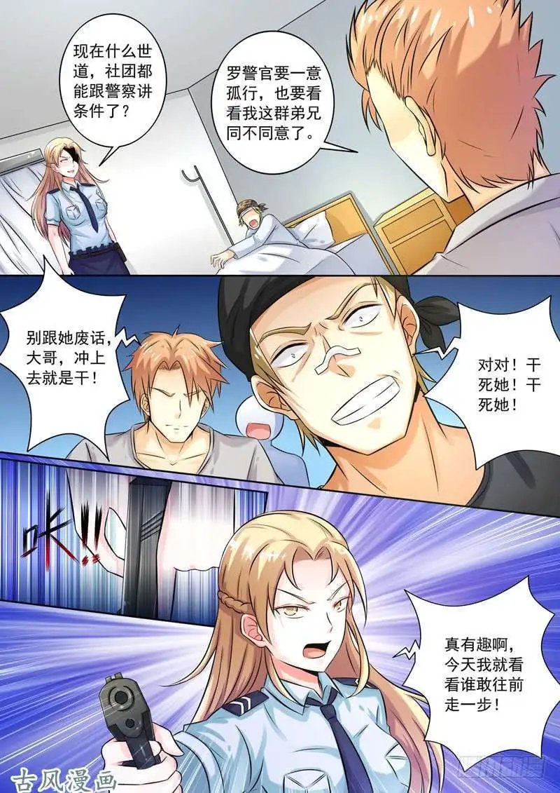 第252话 恶有恶报
