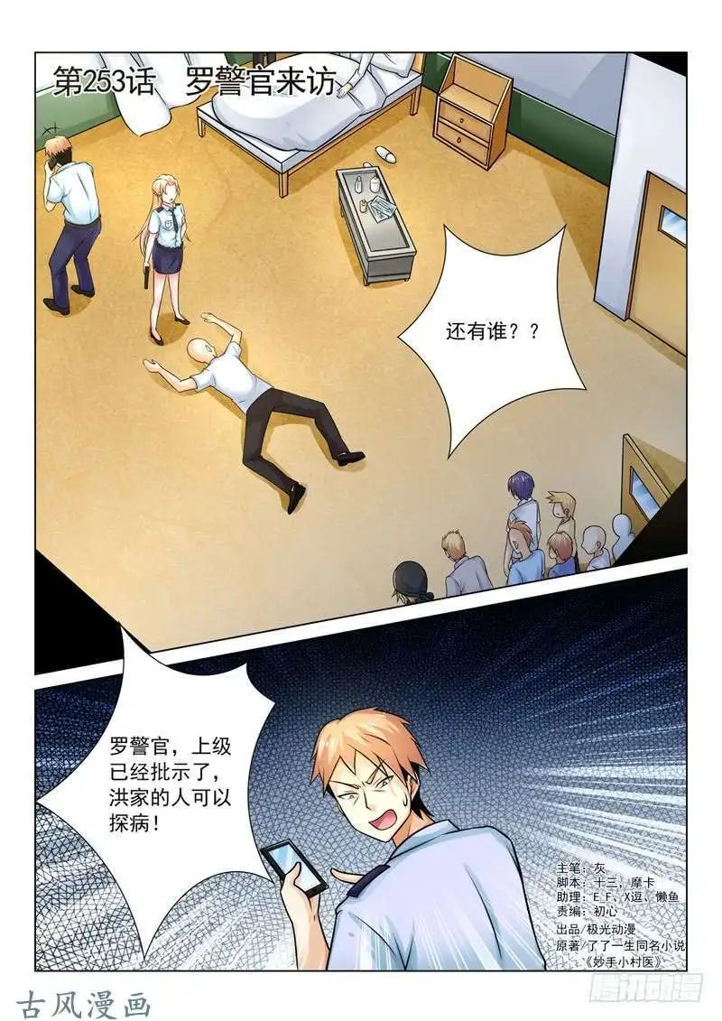 第253话 罗警官来访