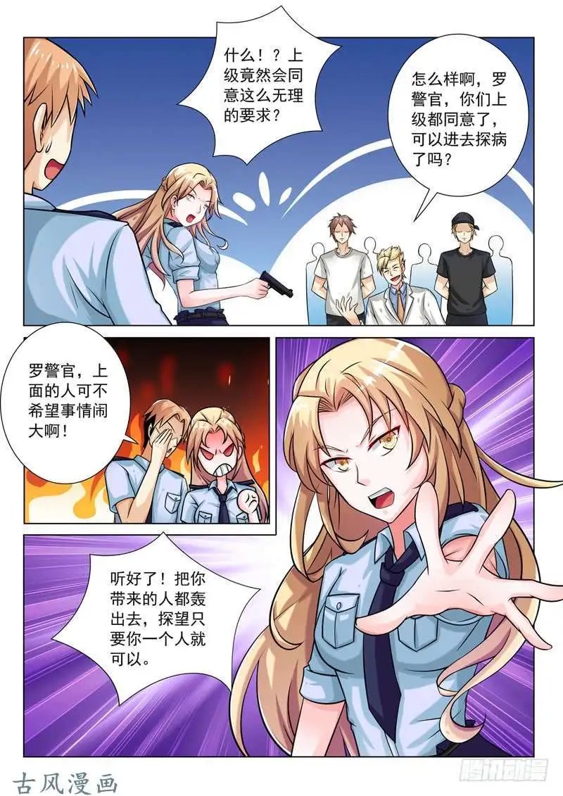 第253话 罗警官来访