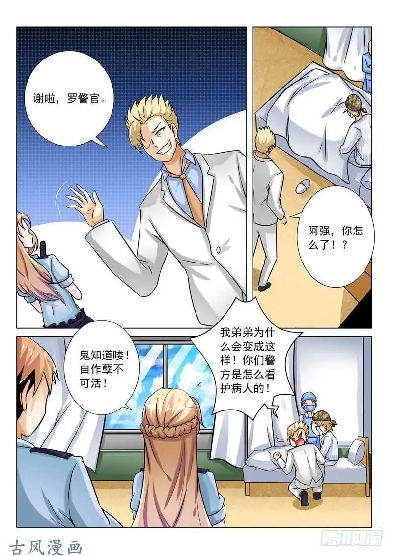 第253话 罗警官来访