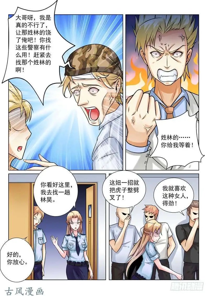 第253话 罗警官来访