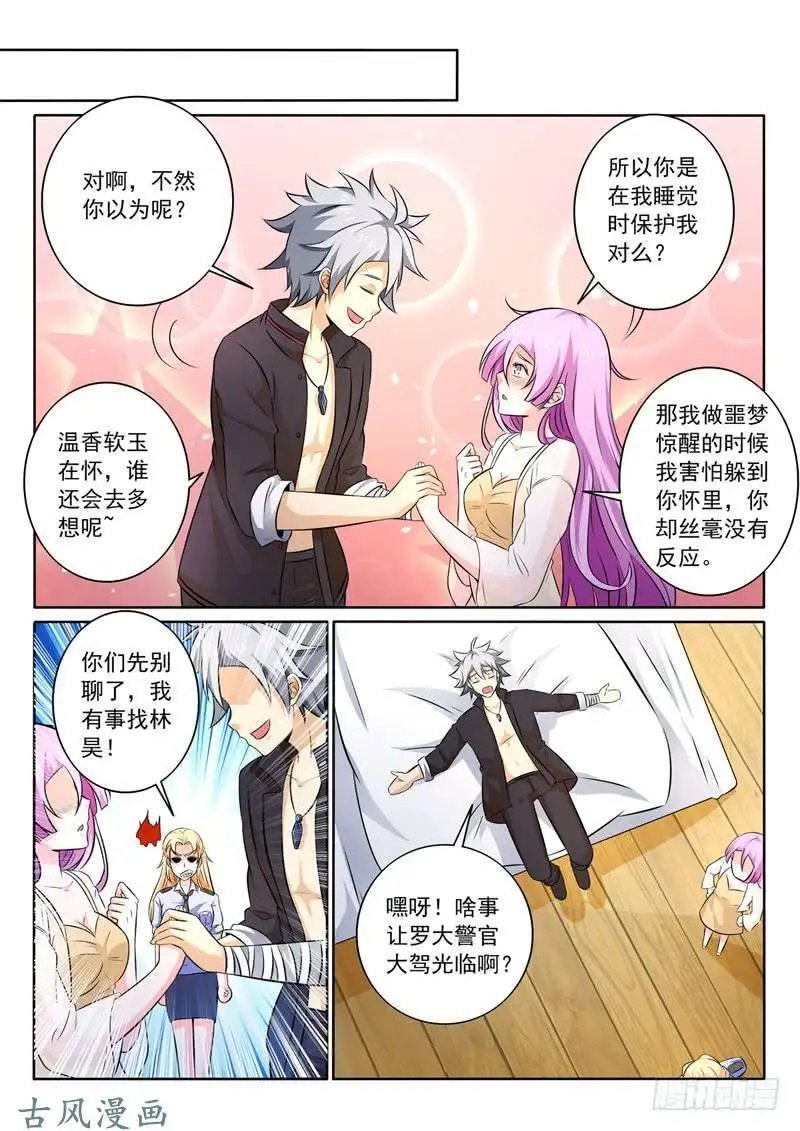 第253话 罗警官来访