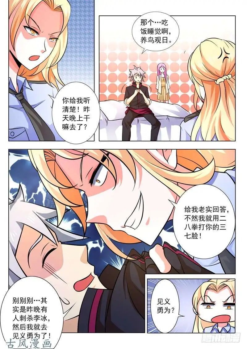 第253话 罗警官来访