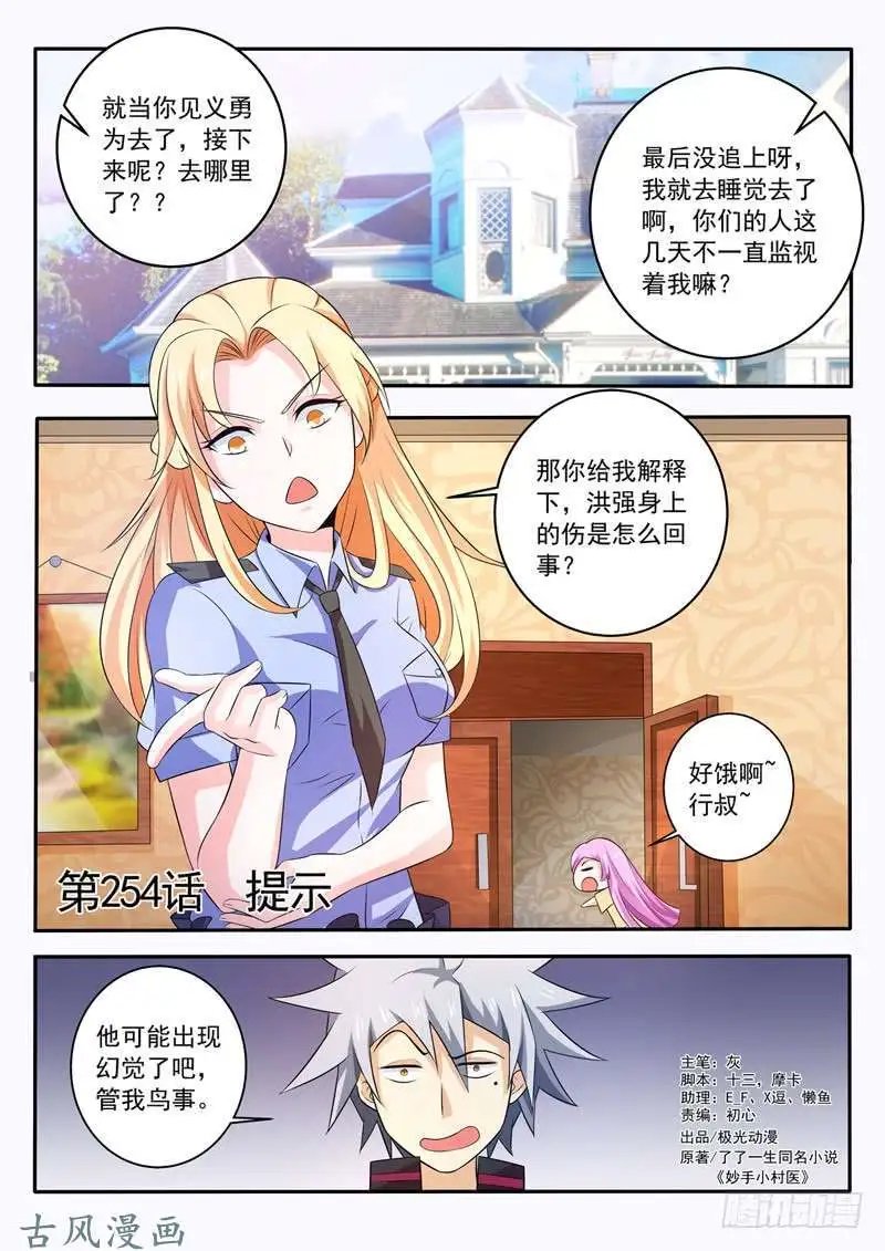 第254话 提示