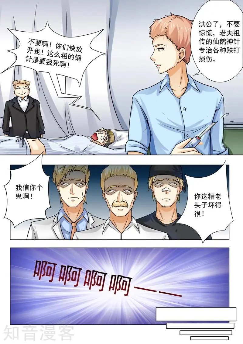 第255话 叶神医
