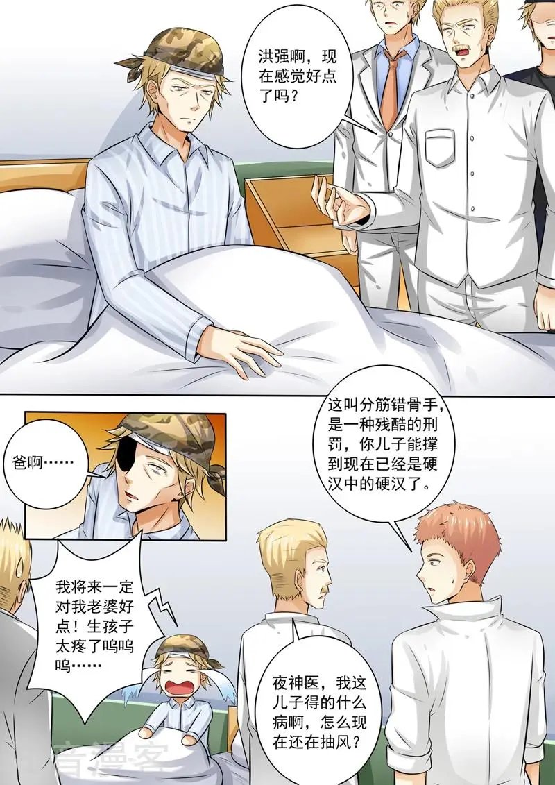 第255话 叶神医