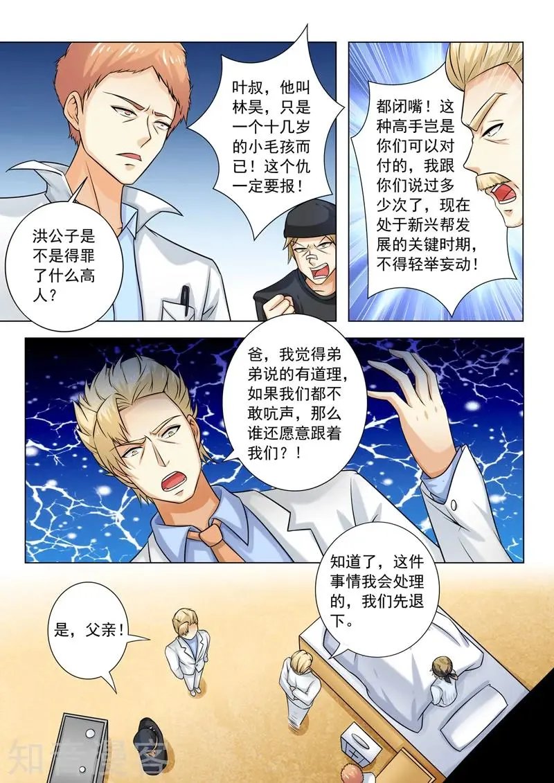 第255话 叶神医