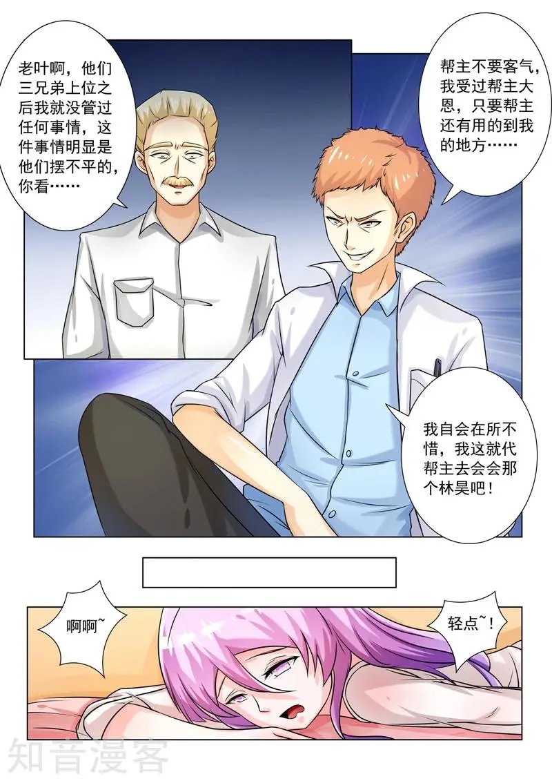第255话 叶神医