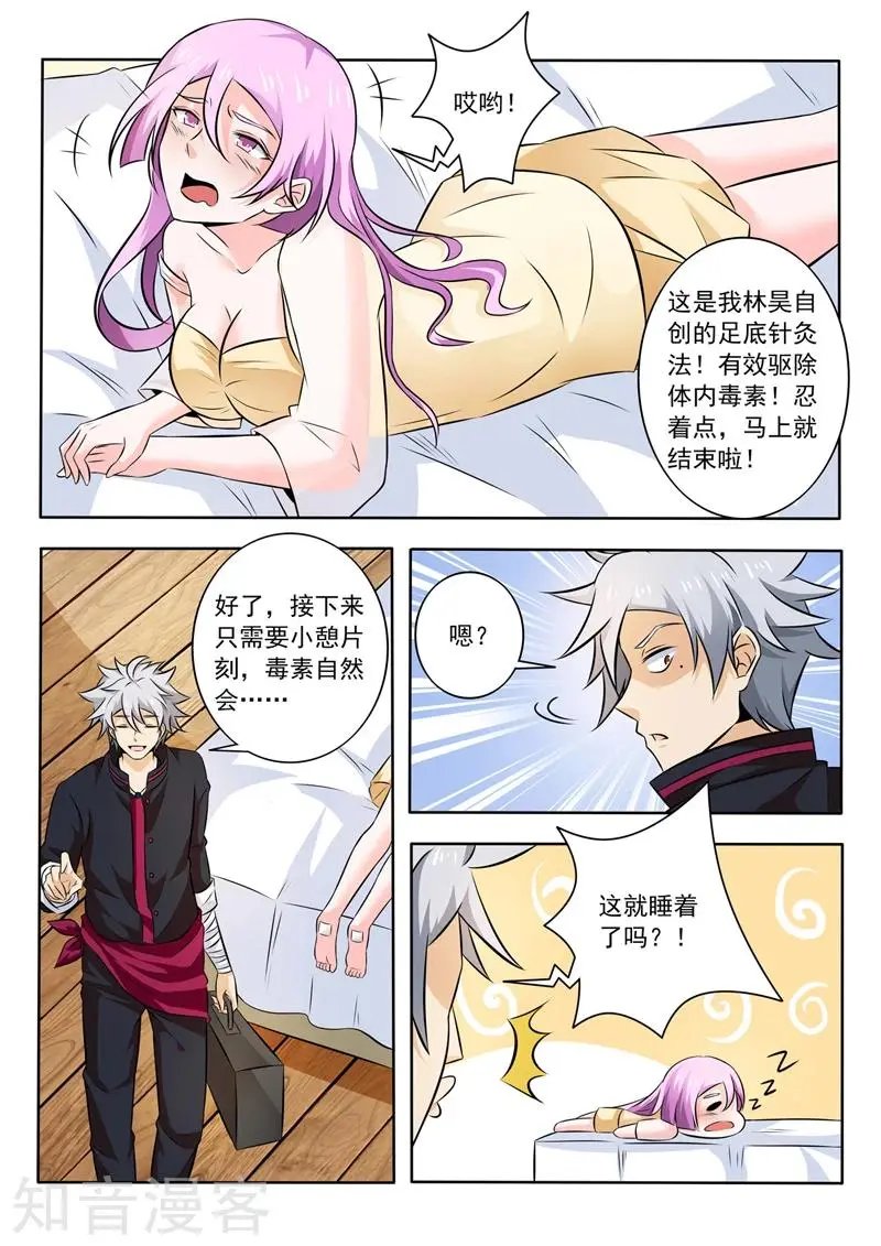第255话 叶神医