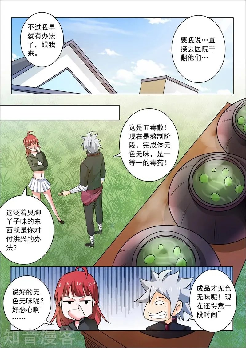 第255话 叶神医