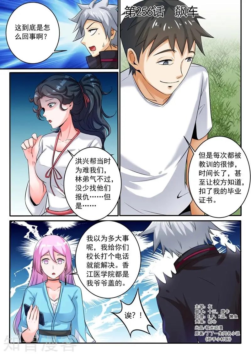 第256话 飙车