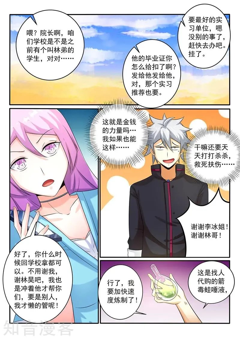 第256话 飙车