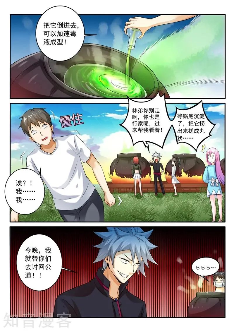第256话 飙车