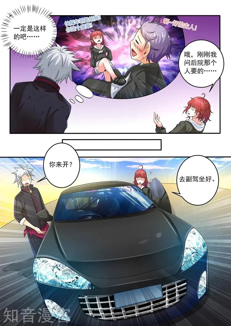 第256话 飙车