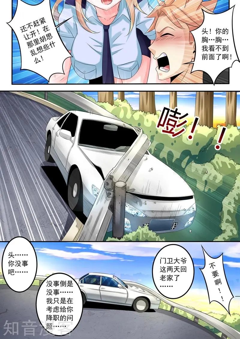 第256话 飙车