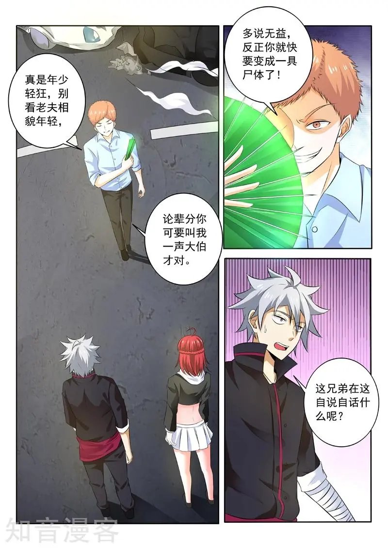 第257话 仙鹤神针