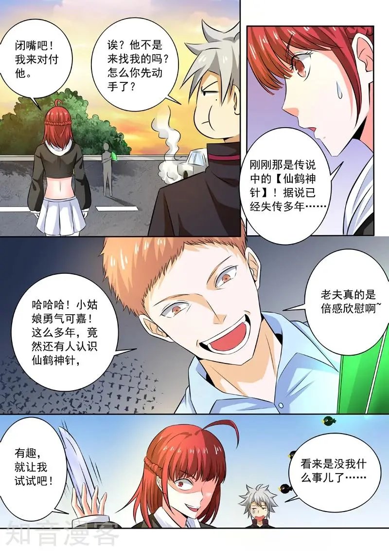 第257话 仙鹤神针