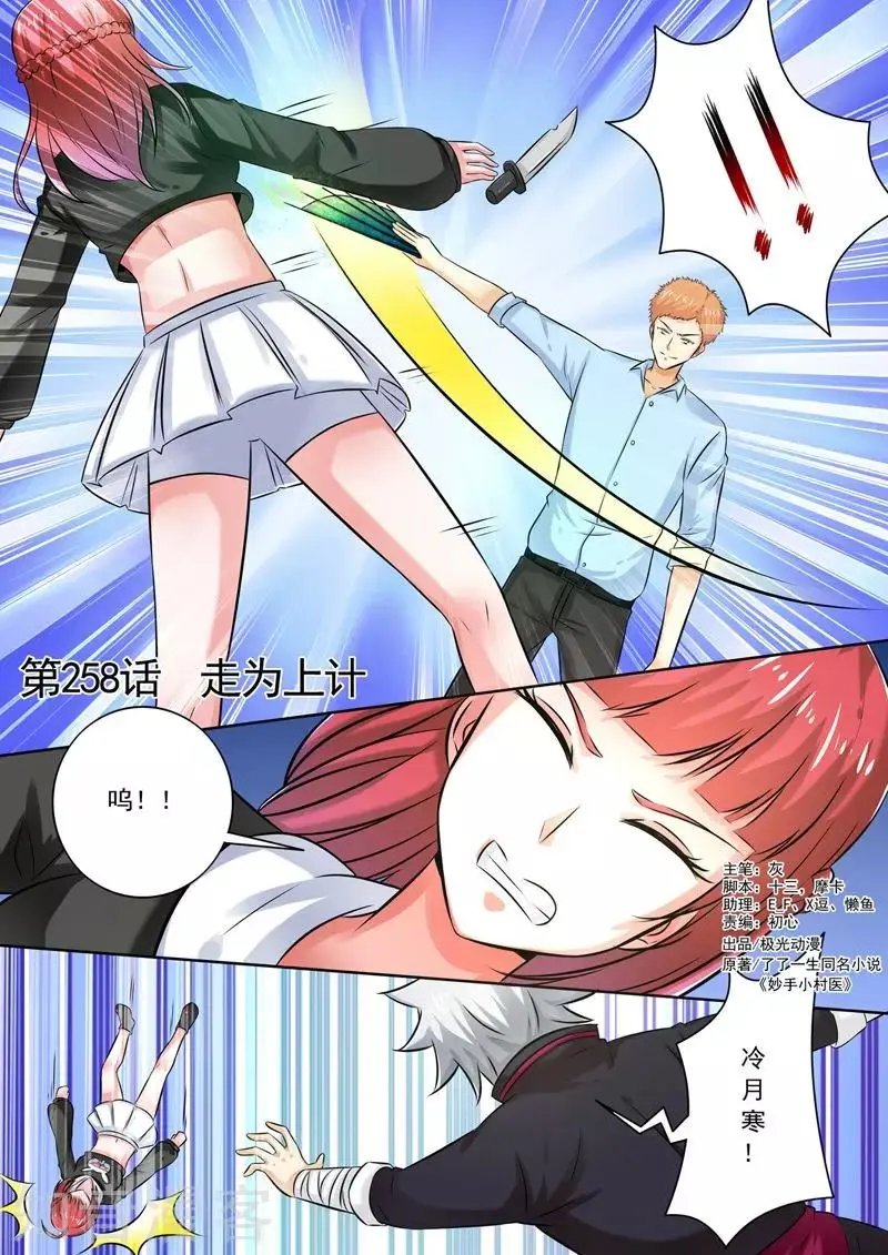 第258话 走为上计