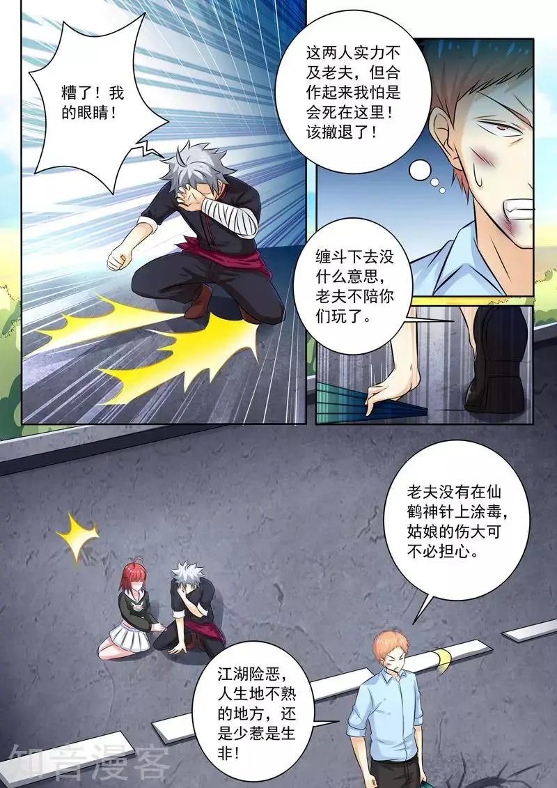 第258话 走为上计