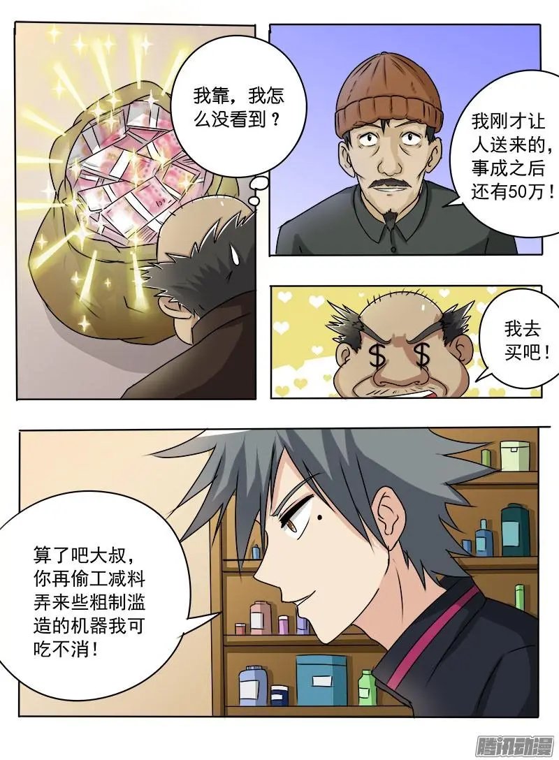 第025话 后悔药