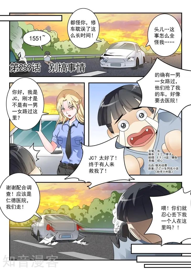 第259话 别搞事情