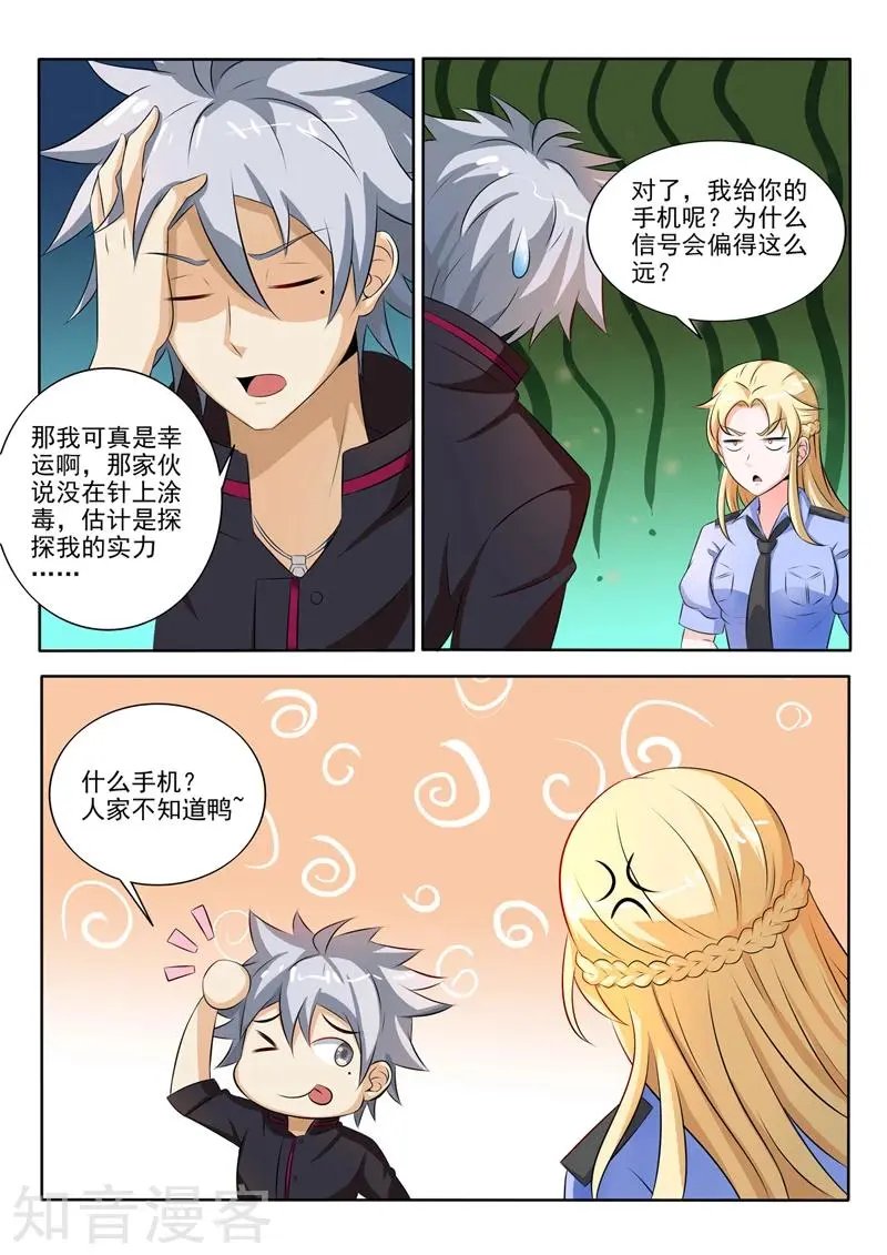 第259话 别搞事情