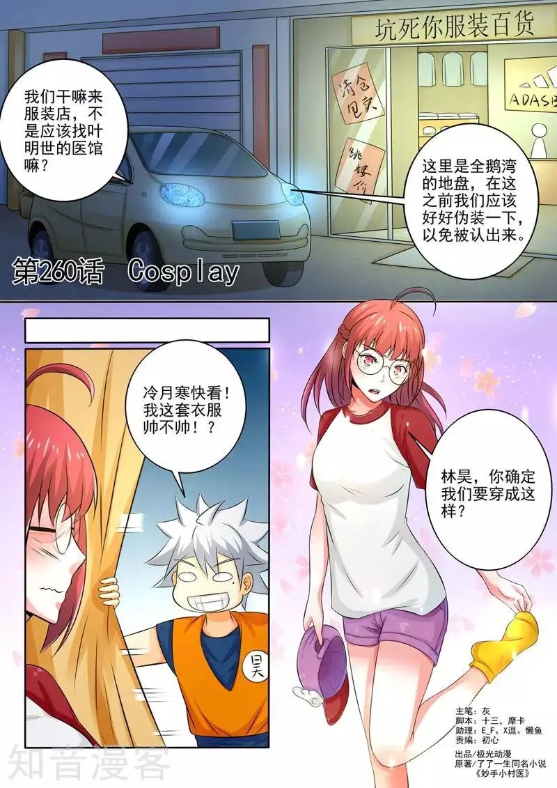 第260话 Cosplay
