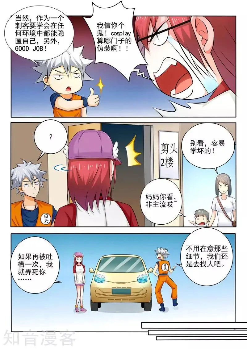 第260话 Cosplay