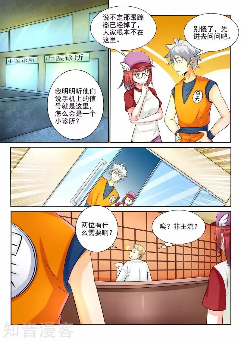 第260话 Cosplay
