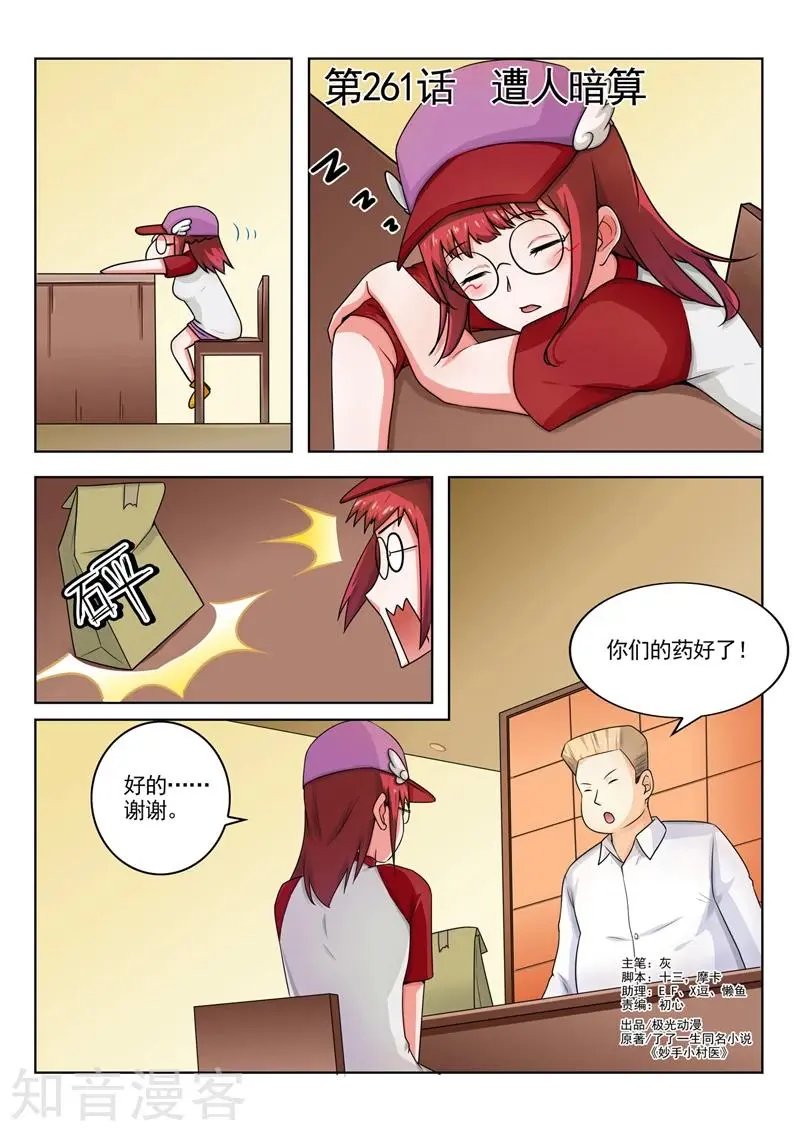 第261话 遭人暗算
