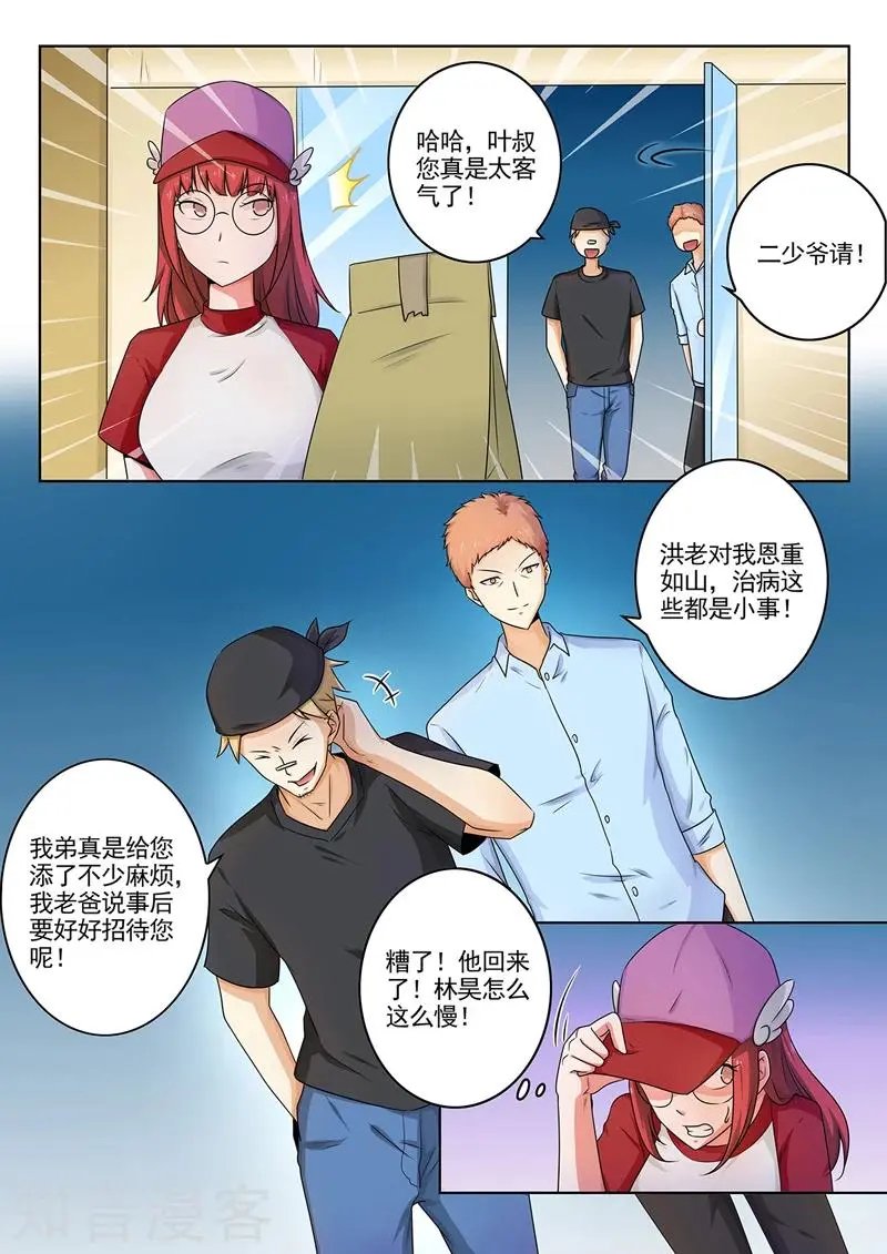 第261话 遭人暗算
