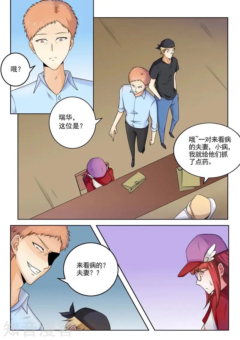 第261话 遭人暗算