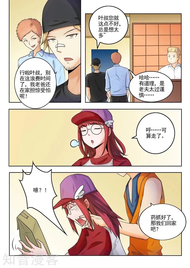 第261话 遭人暗算