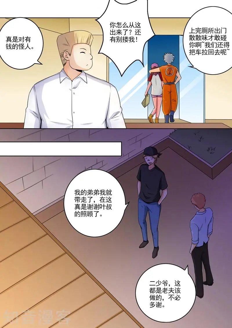 第261话 遭人暗算