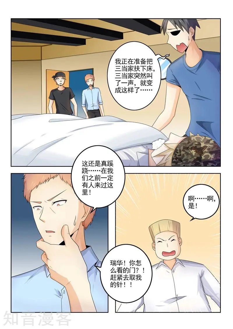 第261话 遭人暗算