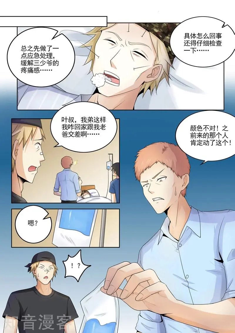 第261话 遭人暗算