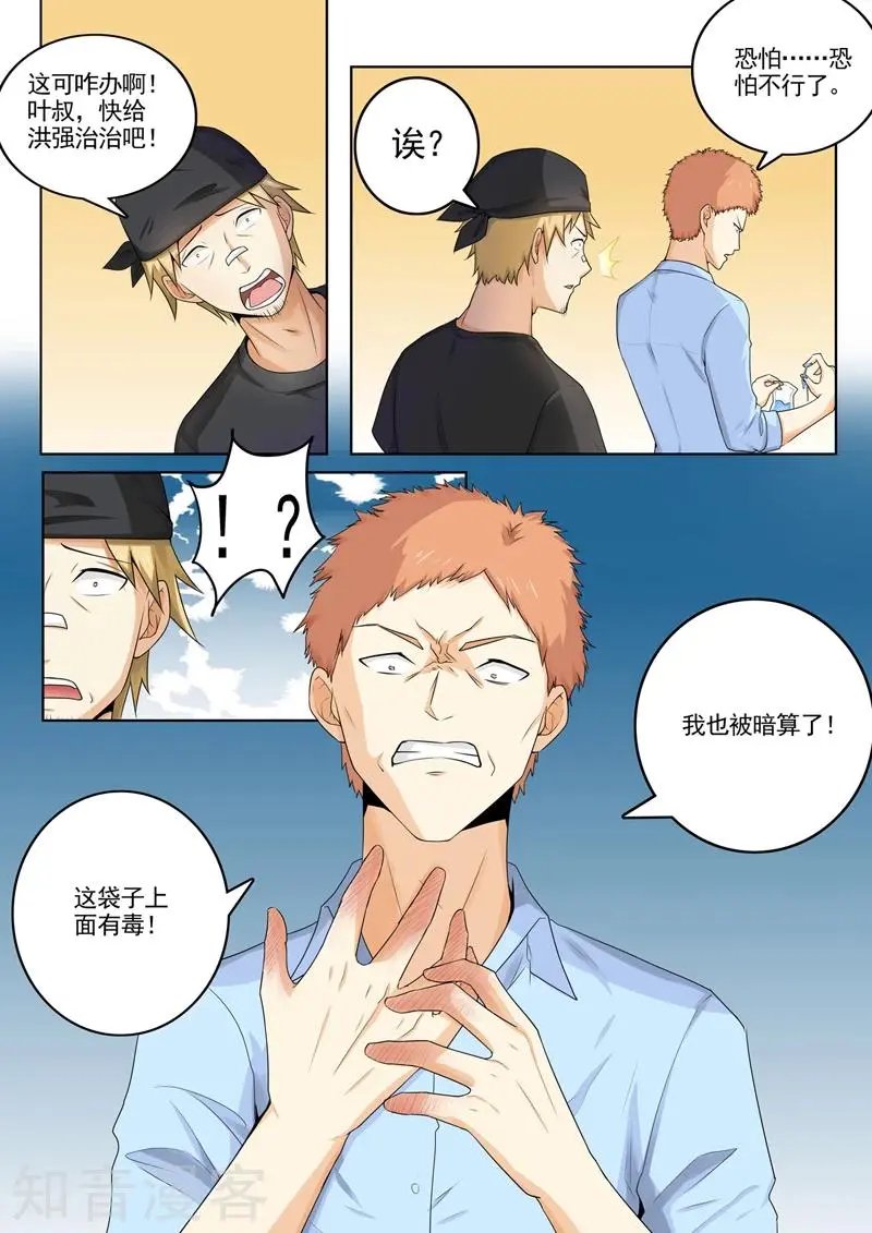 第261话 遭人暗算