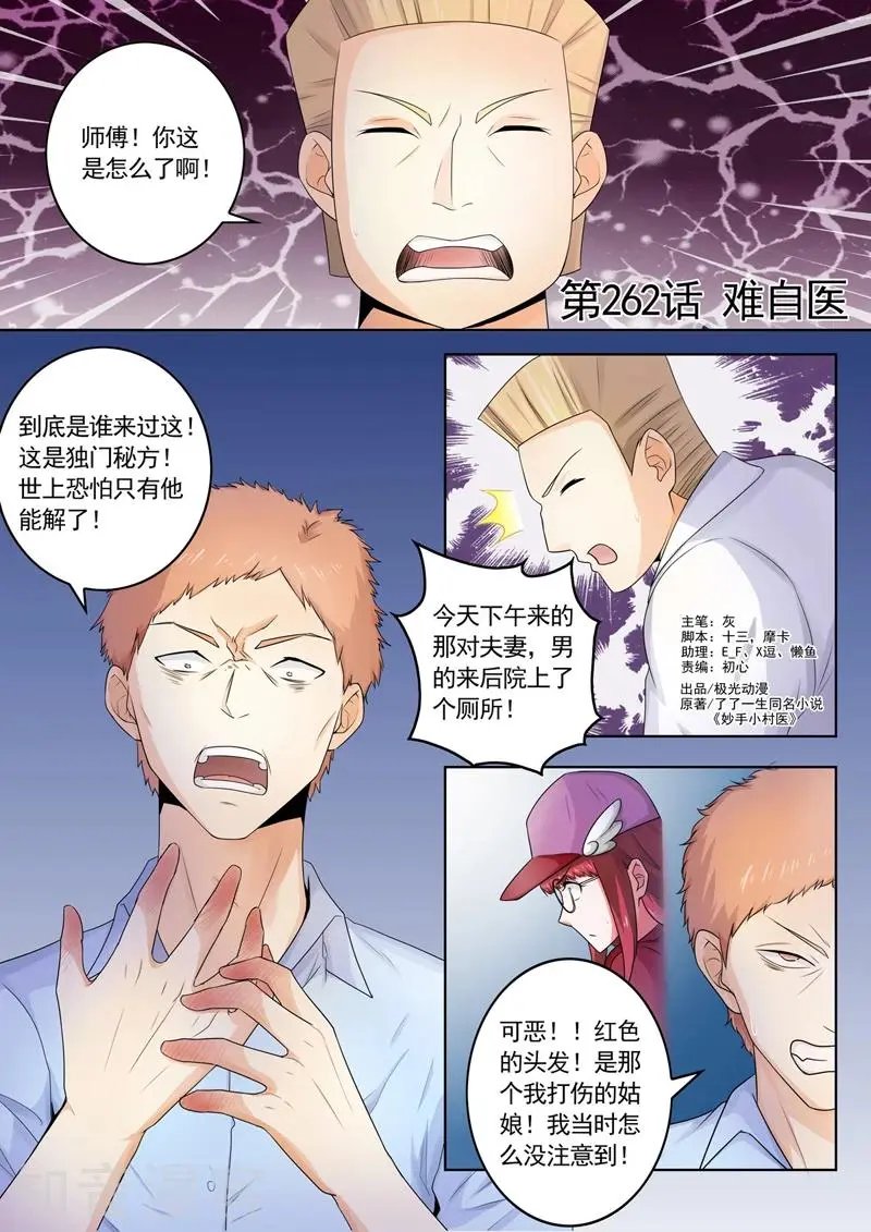 第262话 难自医