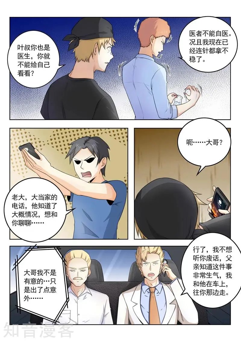 第262话 难自医