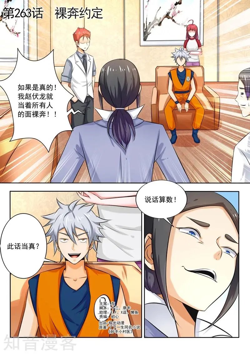 第263话 裸奔约定