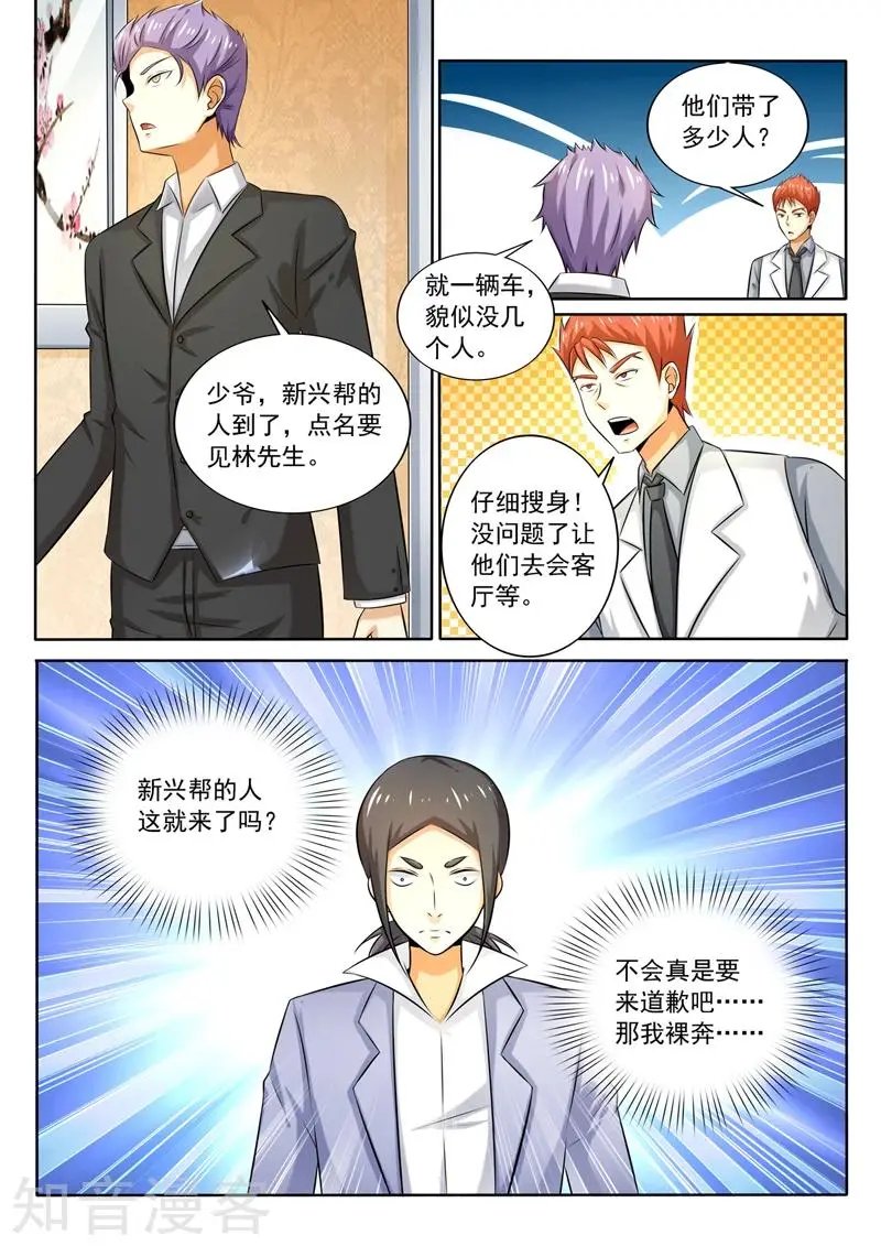 第263话 裸奔约定