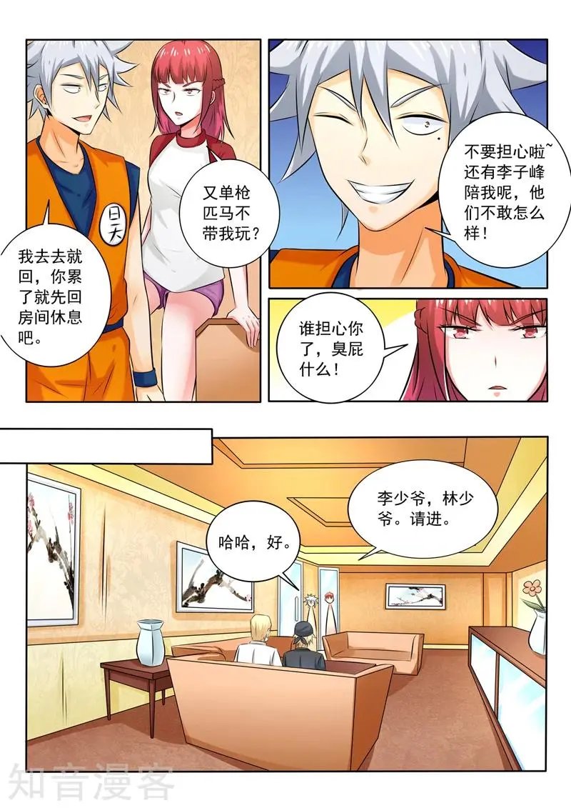 第263话 裸奔约定