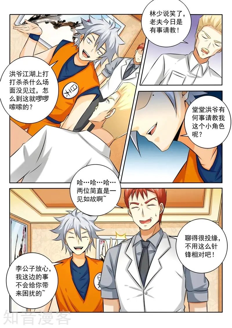 第263话 裸奔约定