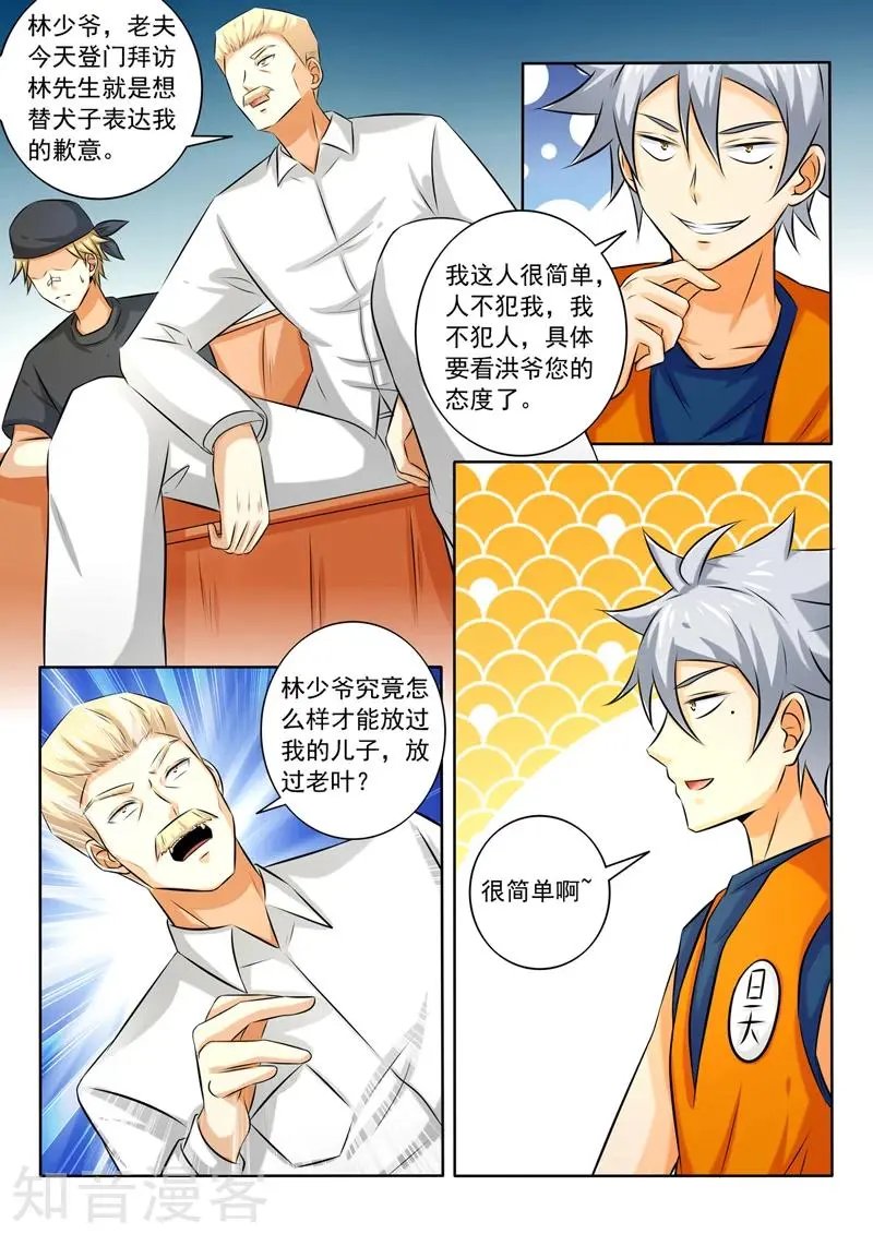 第263话 裸奔约定