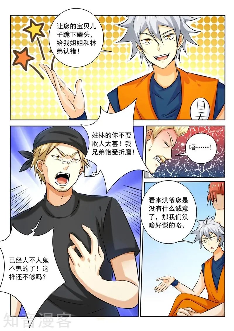 第263话 裸奔约定