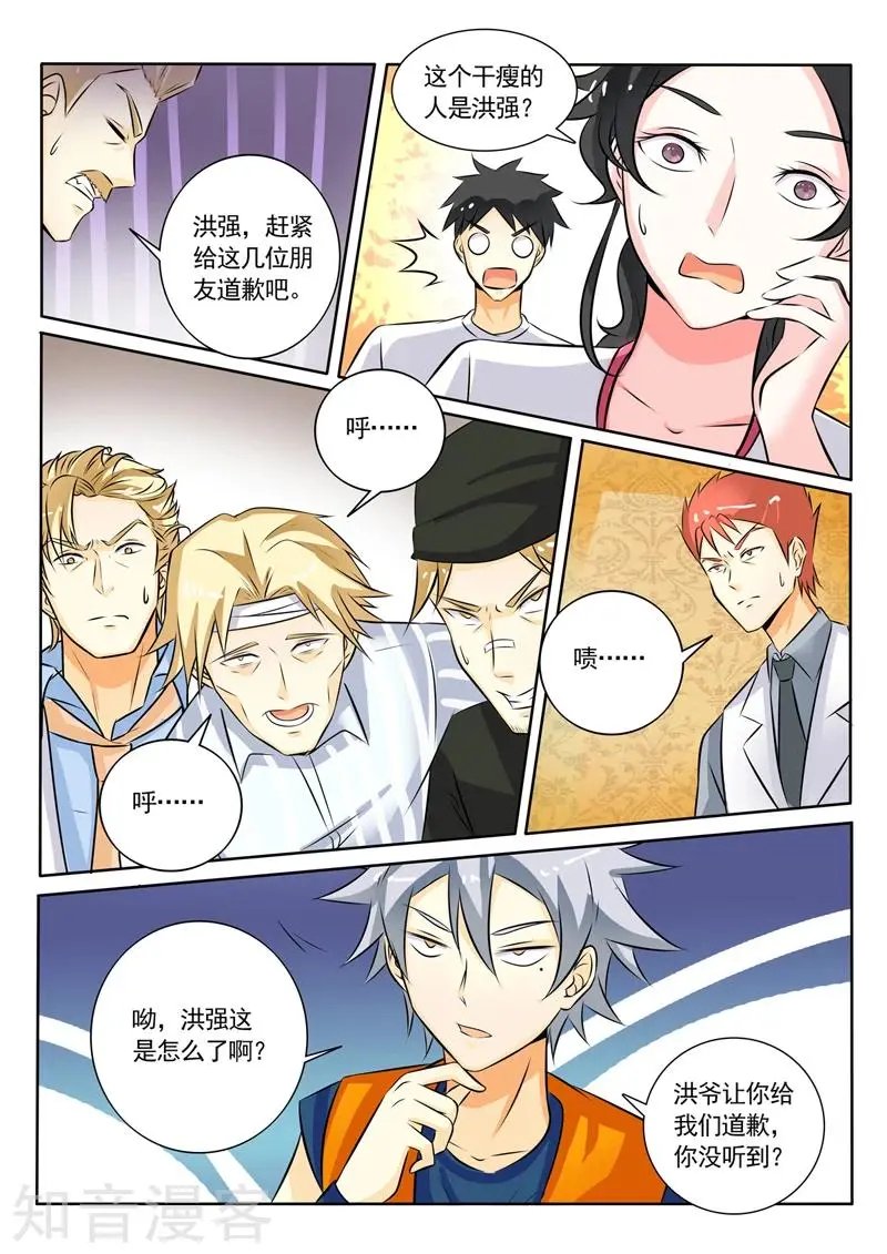 第264话 磕头道歉