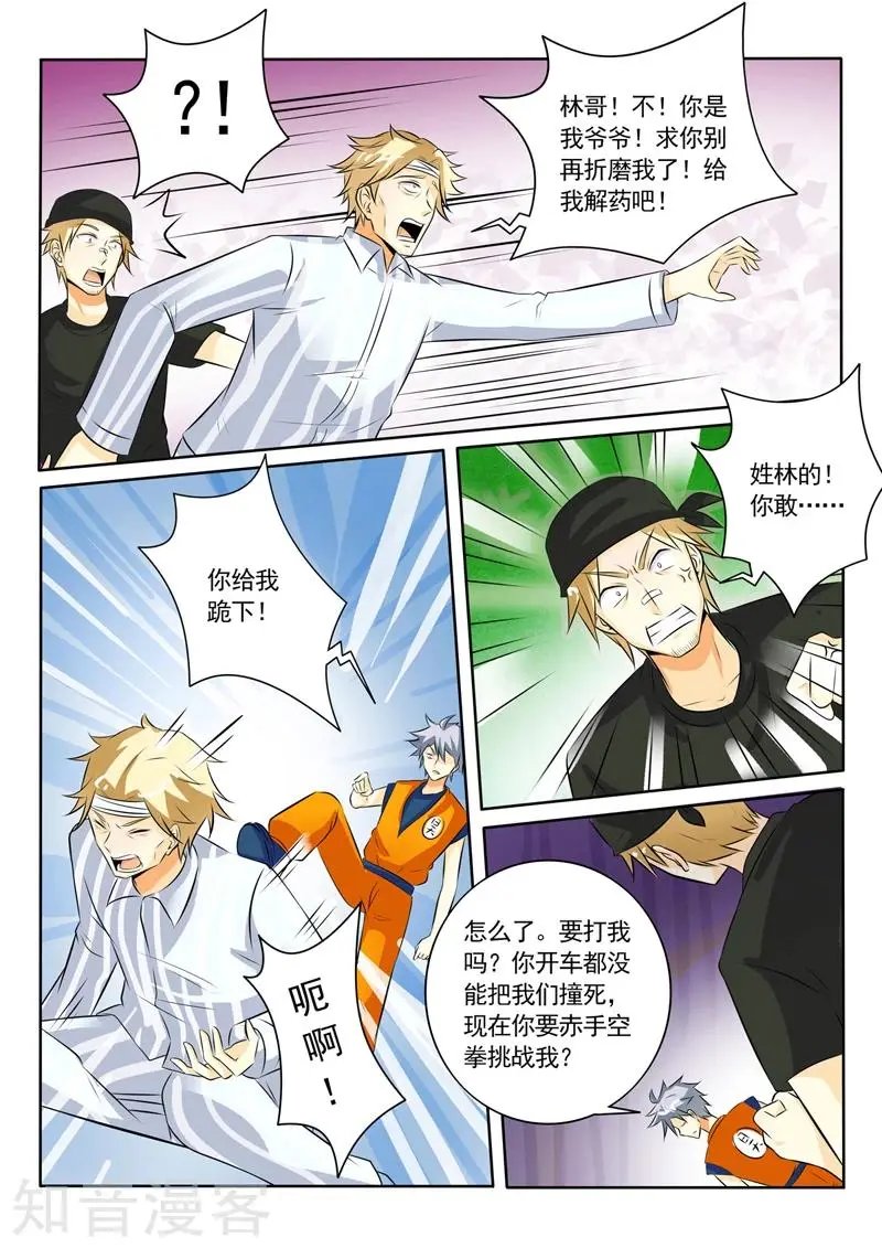第264话 磕头道歉