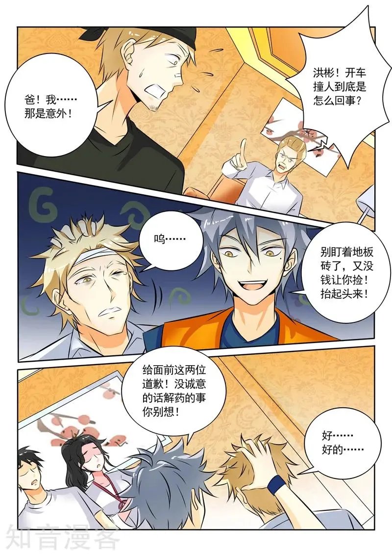 第264话 磕头道歉